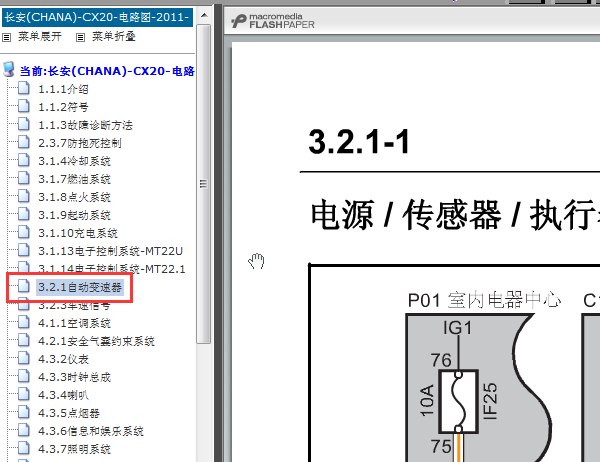 11年CX20变速箱线路图