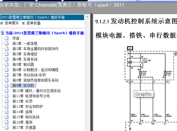 11年乐驰发动机电路图