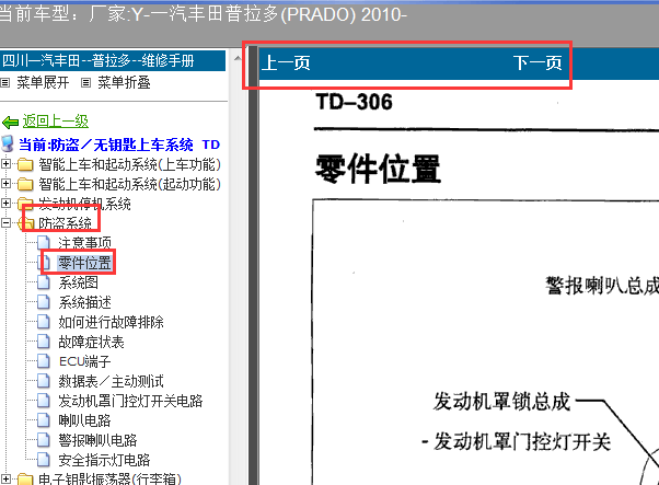10年普拉多防盗位置