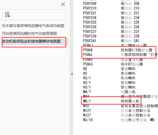 12年奔驰B180雨刮电路图