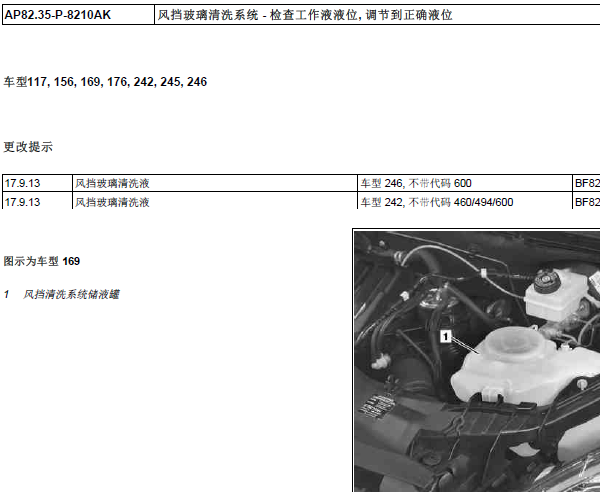 12年B180雨刮及清洗液资料