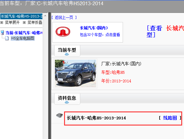 14年哈弗H5全车电路图