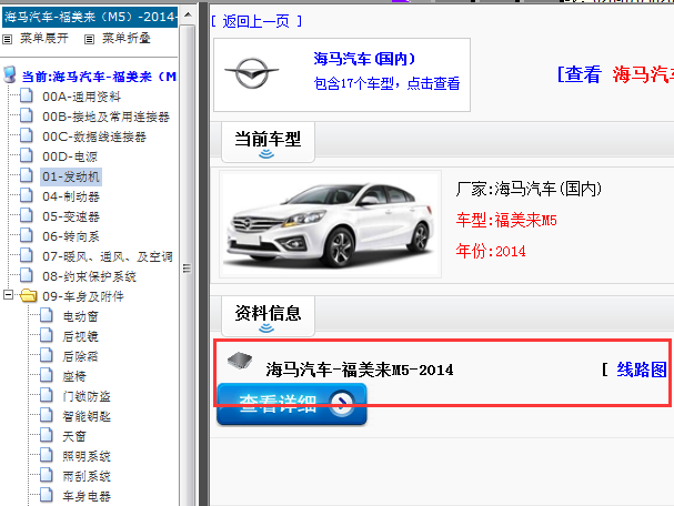 14年福美来全车线路图