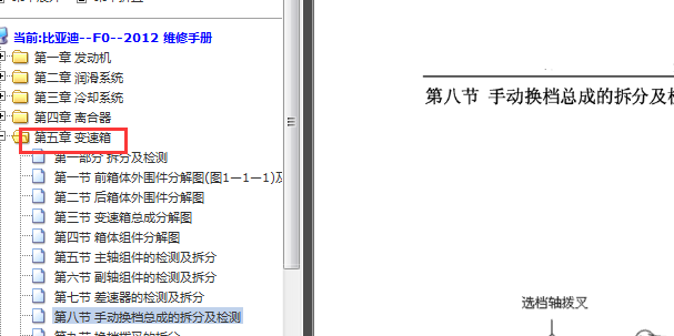 2012比亚迪F0变速箱资料