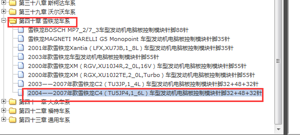 09年雪铁龙爱丽舍发动机电脑端子图
