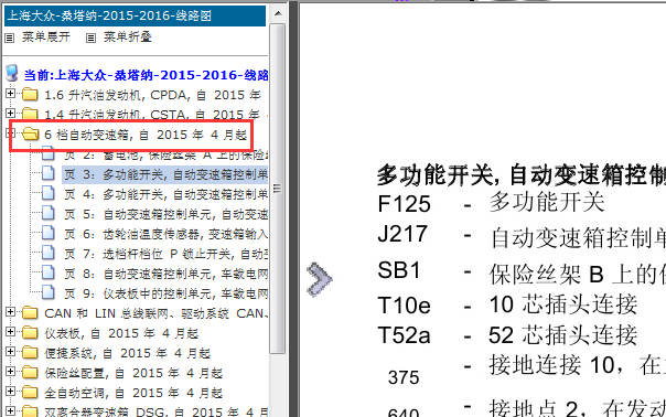 16年变速箱线路图