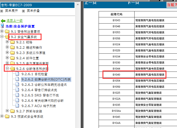 13年EC7故障码资料