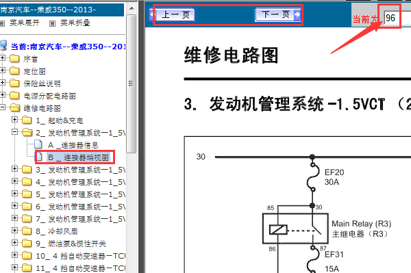 13年荣威350发动机线路图