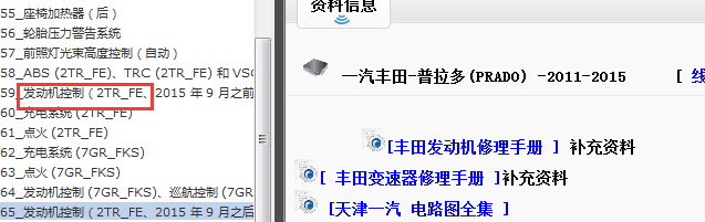 11年丰田普拉多电路图
