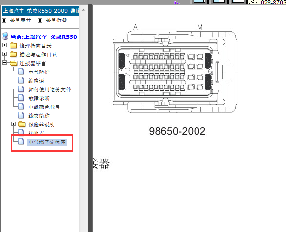 09年R550发动机端子图
