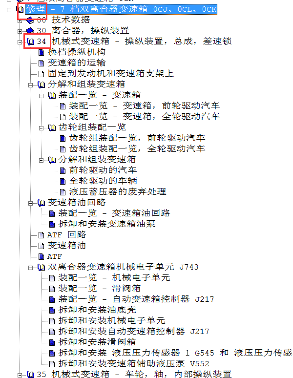 15年奥迪A6修理组34维修资料