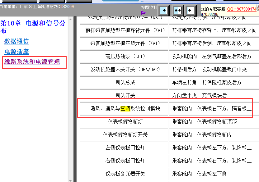 09年凯迪拉克CTS空调模块位置