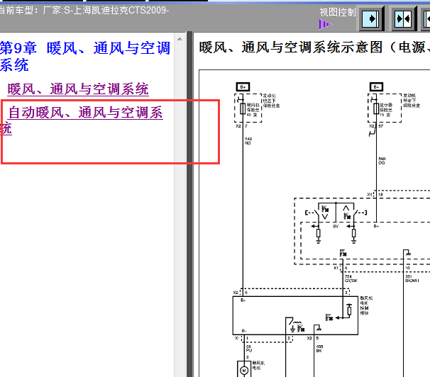 09年凯迪拉克CTS空调电路图