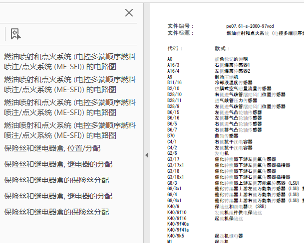 13年奔驰威霆发动机电路图