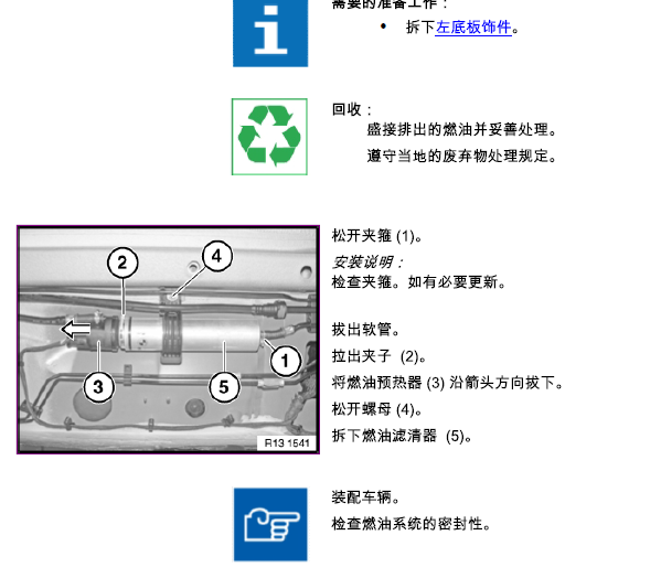 14年宝马520D燃油和机油滤器位置