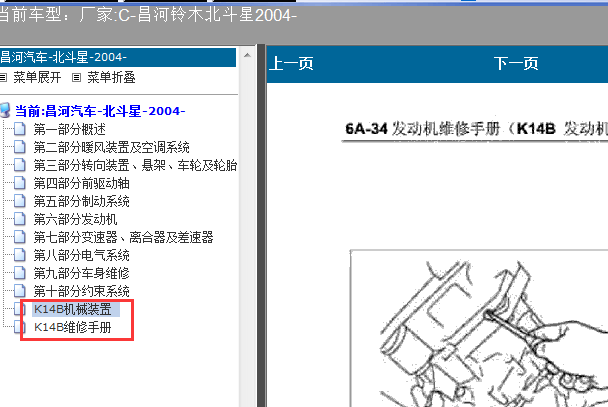 04年北斗星K14B发动机维修手册