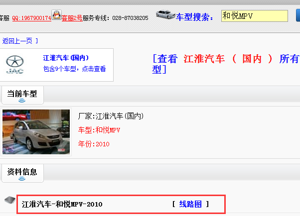 10年江淮MPV全车线路图