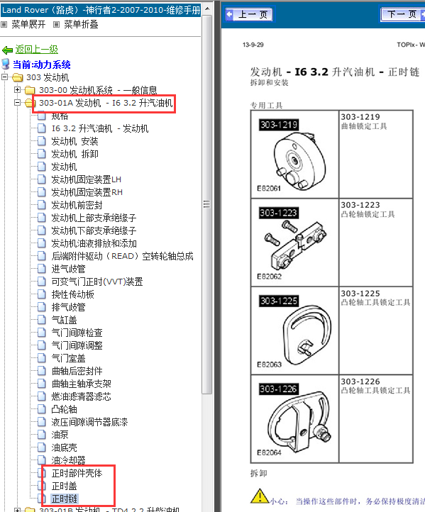 09年神行者2汽车版3.2排量正时资料