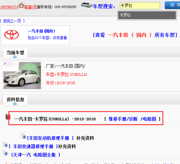 16年卡罗拉全车线路图