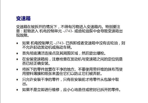15年凌度变速箱维修手册