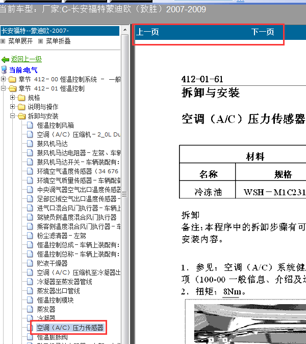 09年蒙迪欧空调压力传感器资料