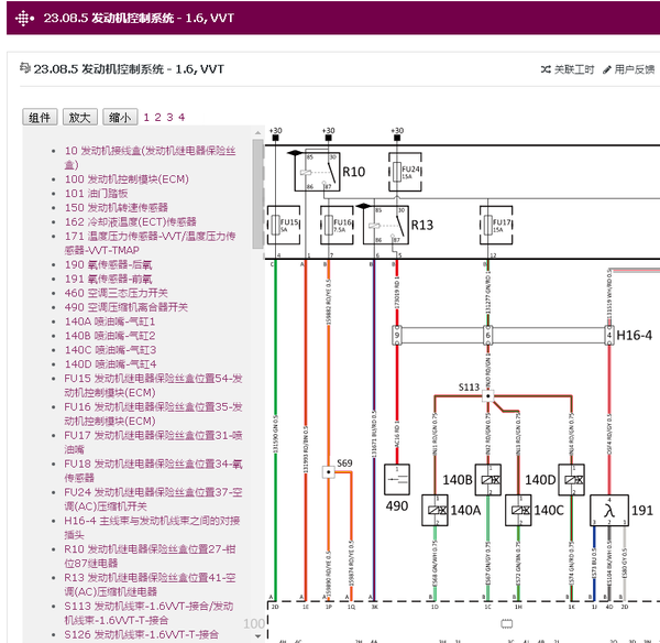 观致3发动机线路图