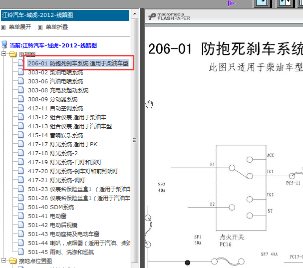 12年江铃域虎ABS电路图