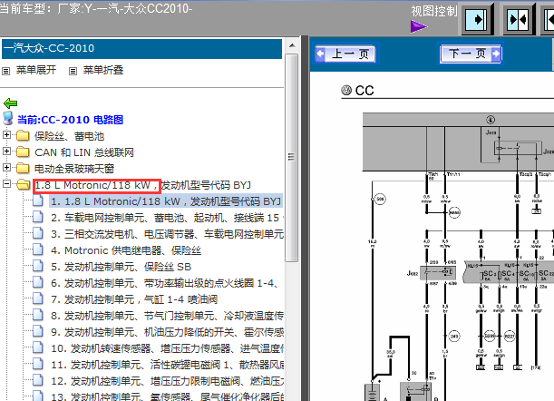 2010年CC发动机电路图