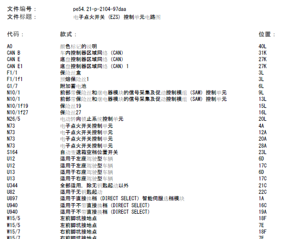 奔驰E300起动系统线路图
