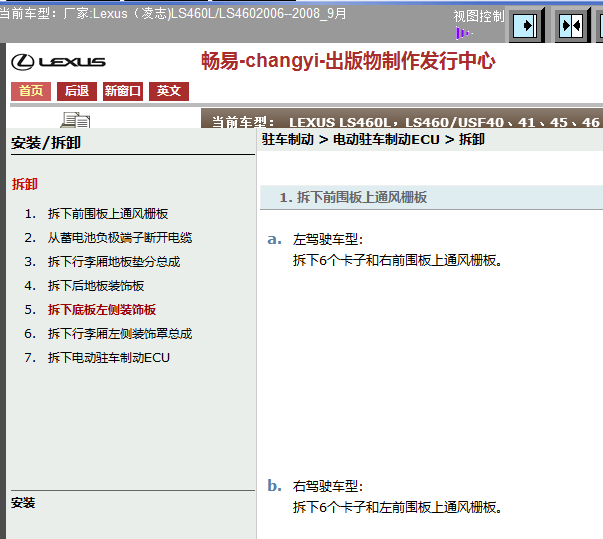 07年雷克萨斯LS460制动系统拆装