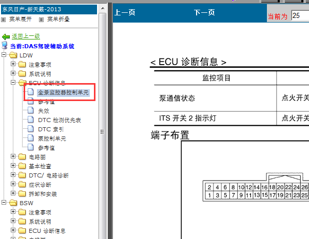 13年天籁倒车影响端子定义
