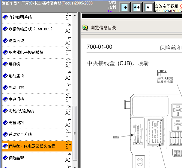 08年福特福克斯保险盒分布图
