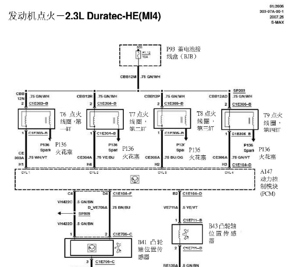 07年麦克斯点火系统线路图