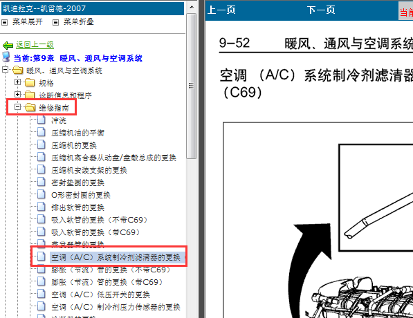 07年凯雷德滤清器更换