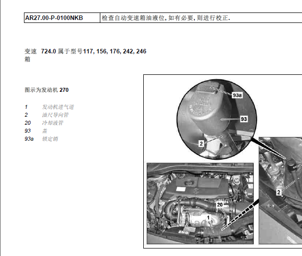 奔驰A45变速箱油位