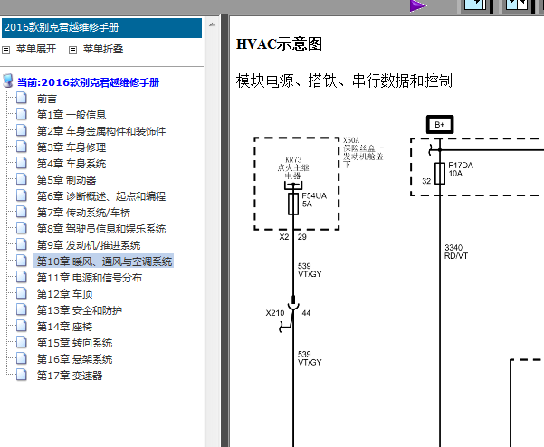 16年别克君越电路图