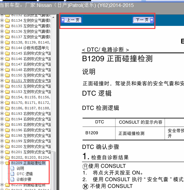 15年途乐B1209故障码原因