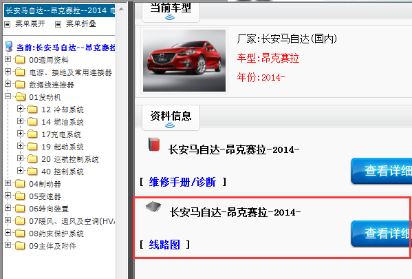 14年昂科塞拉全车线路图