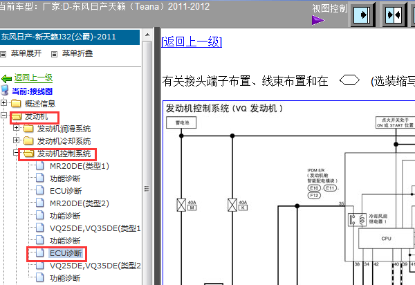 2011年东风日产天籁VQ25发动机电路图