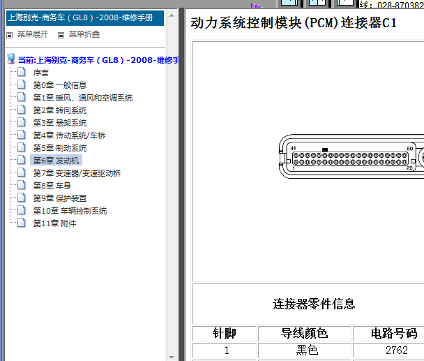 08年别克GL8发动机电脑针脚图