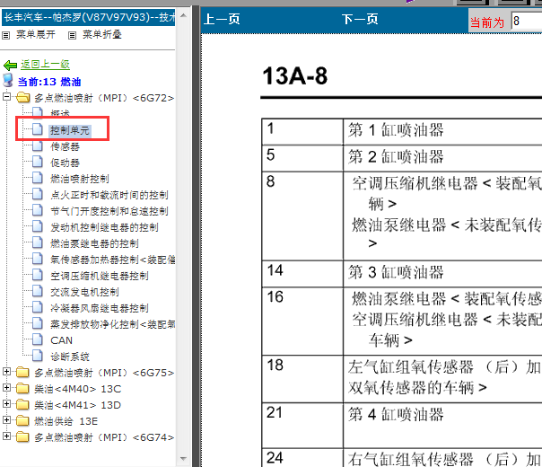 10年帕杰罗针脚定义