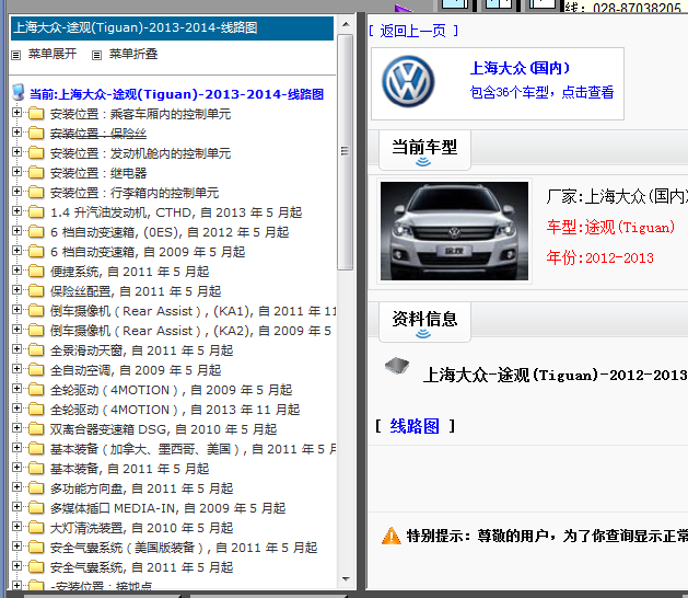 12年大众途观电路图