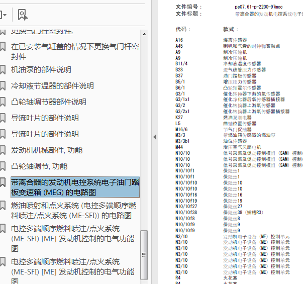 11年奔驰smart发动机维修资料