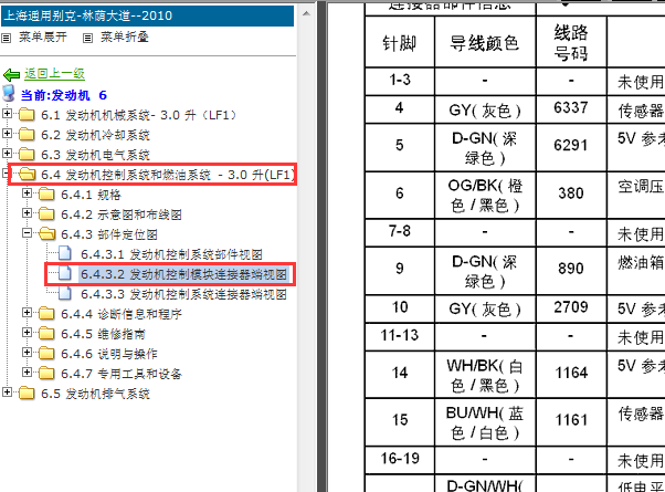 10年别克LF1发动机针脚