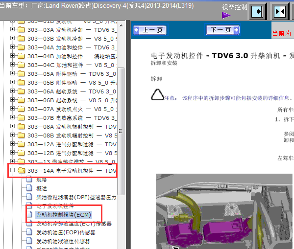 14年发现4ECM位置图