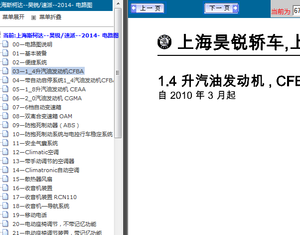 斯柯达昊锐发动机电路图