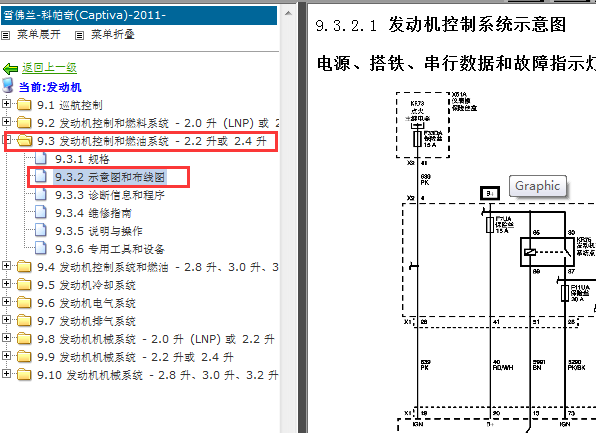 11年科帕奇发动机线路图