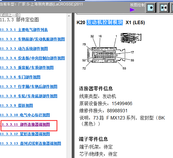 11年别克君越发动机针脚图