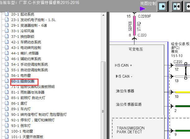 2015年福睿斯仪表电路图