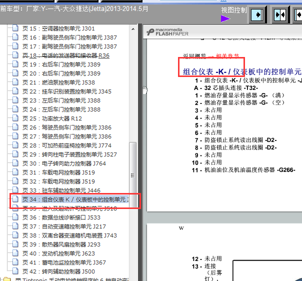 13年大众捷达仪表针脚图
